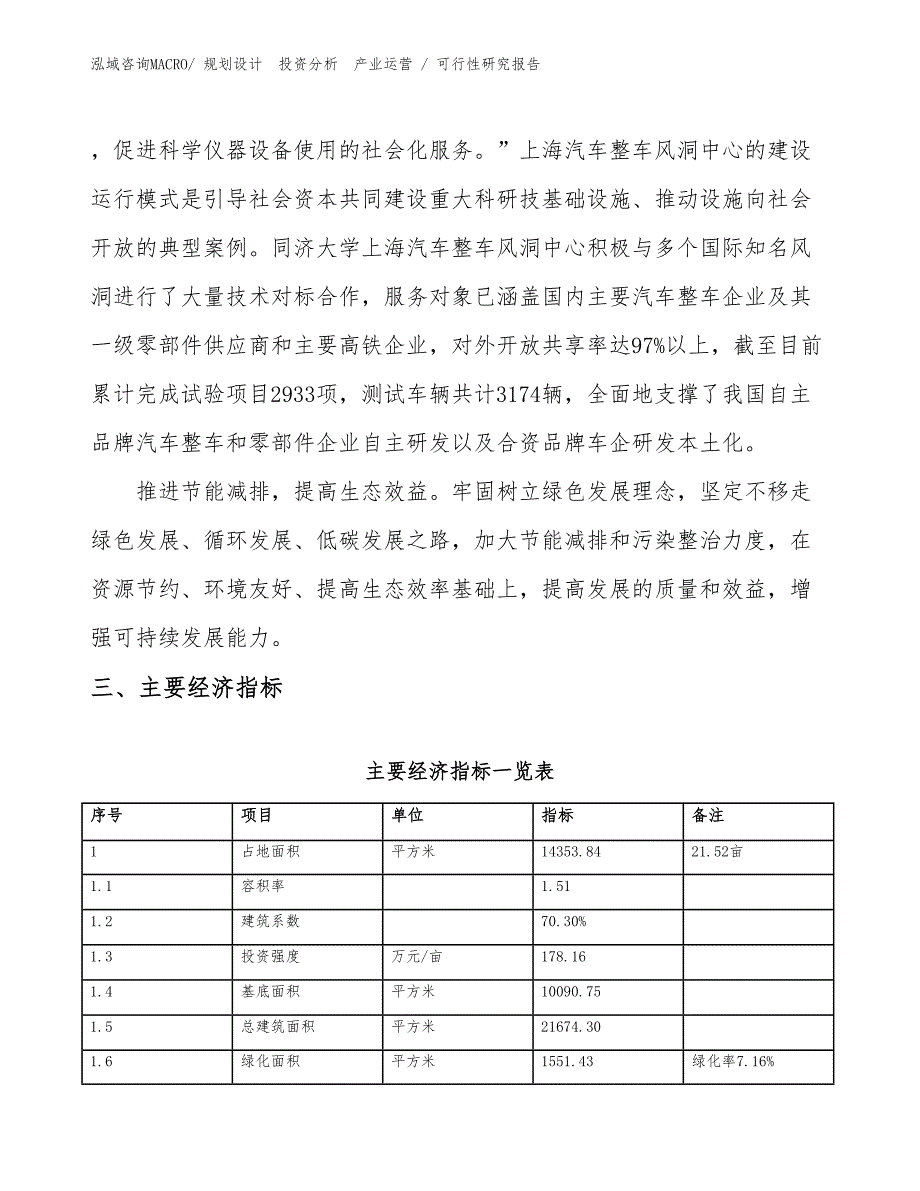 传送带项目可行性研究报告（模板）_第4页