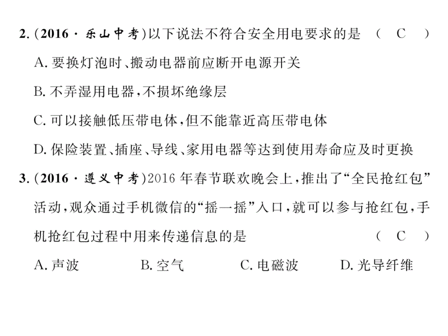 精英新课堂】2017届九年级物理下册（人教版）课件：期末达标测试题（一）_第3页