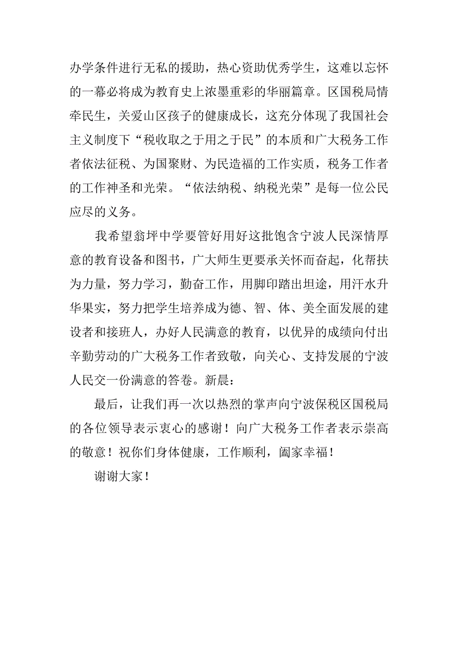 县领导资助中学校仪式讲话.doc_第3页