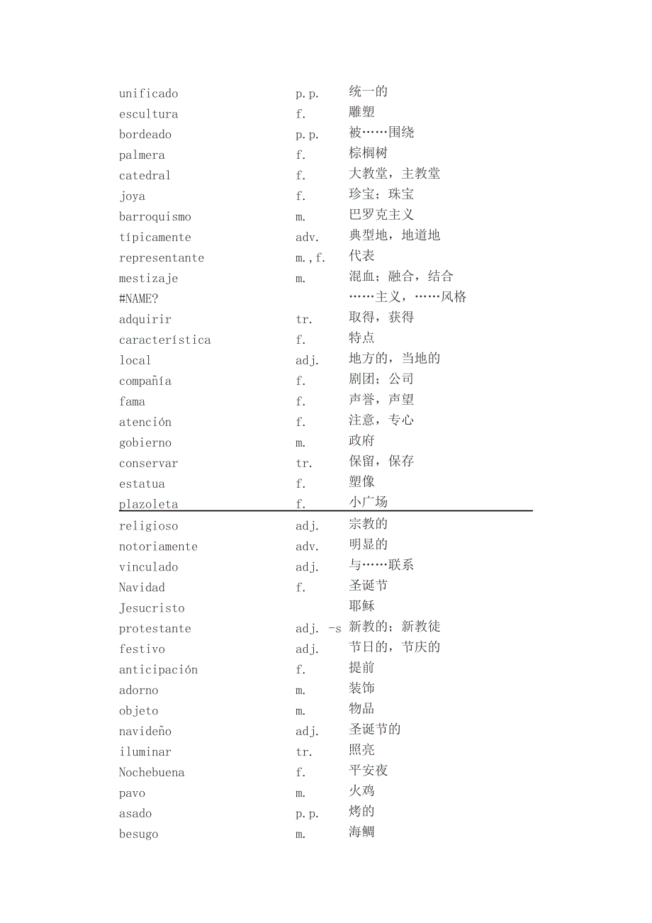 现代西班牙全部单词26_第1页