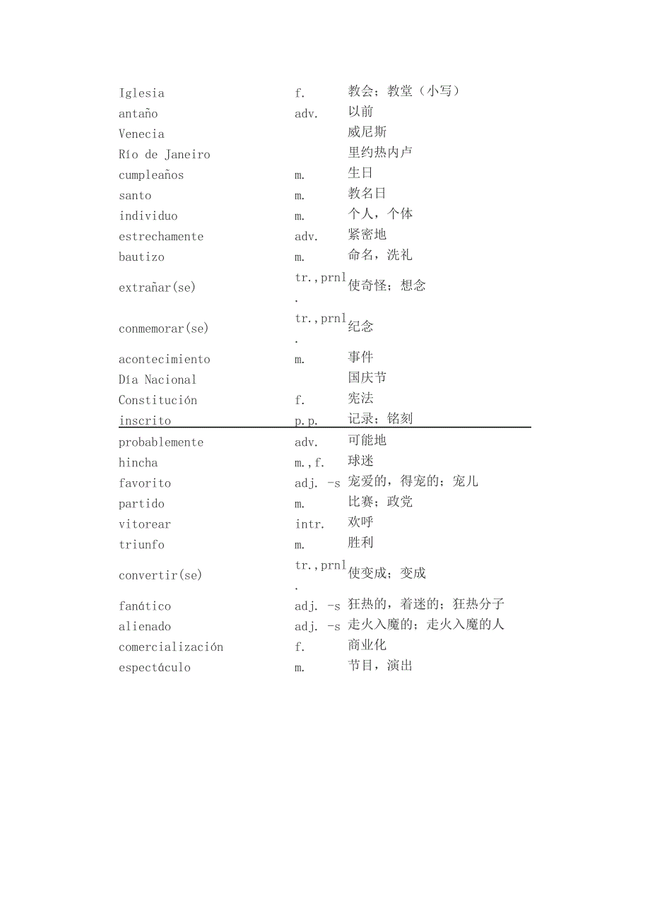 现代西班牙全部单词26_第3页