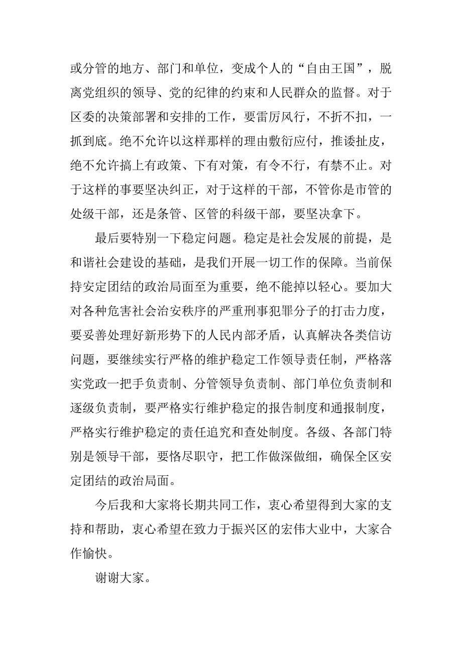 区委书记廉政建设就职演说.doc_第5页