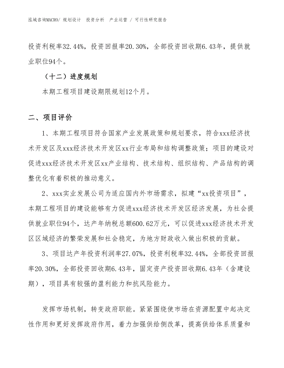 仿古工艺品投资项目可行性研究报告（模板）_第3页