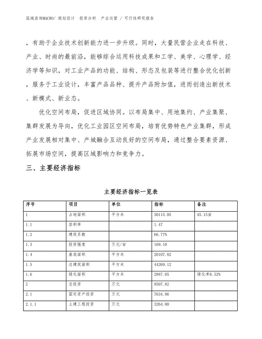 记录仪投资项目可行性研究报告（模板）_第4页