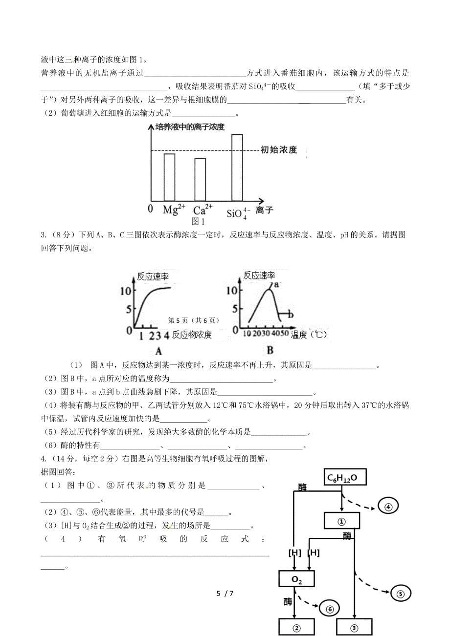 山东省德州市跃华学校高中部2015-2016学年高一生物12月月考试题（无答案）.doc_第5页