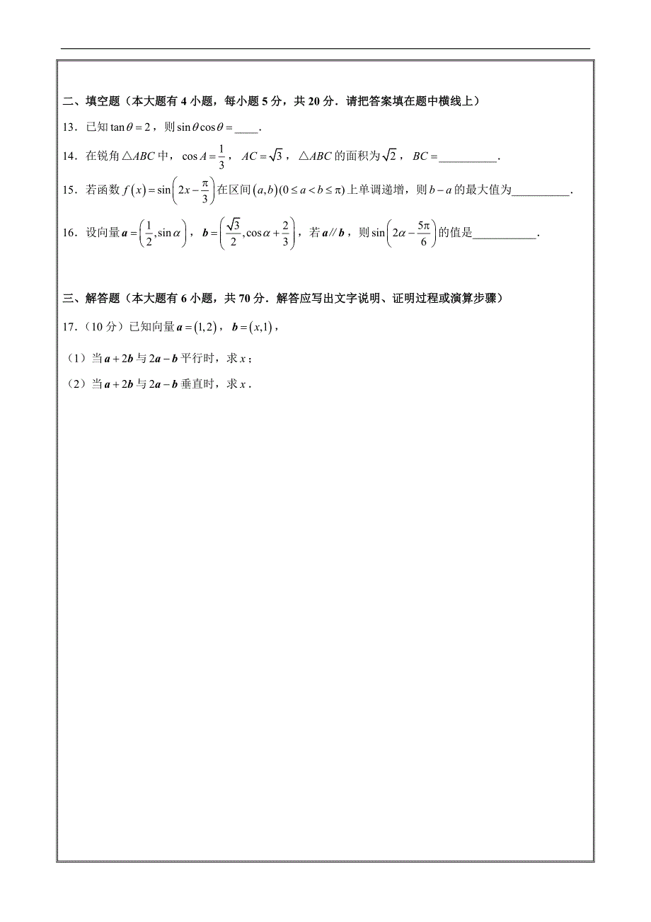备战2019年高考数学（理）第十单元 三角函数、平面向量、解三角形综合 A卷 ---- 精校解析Word版_第3页
