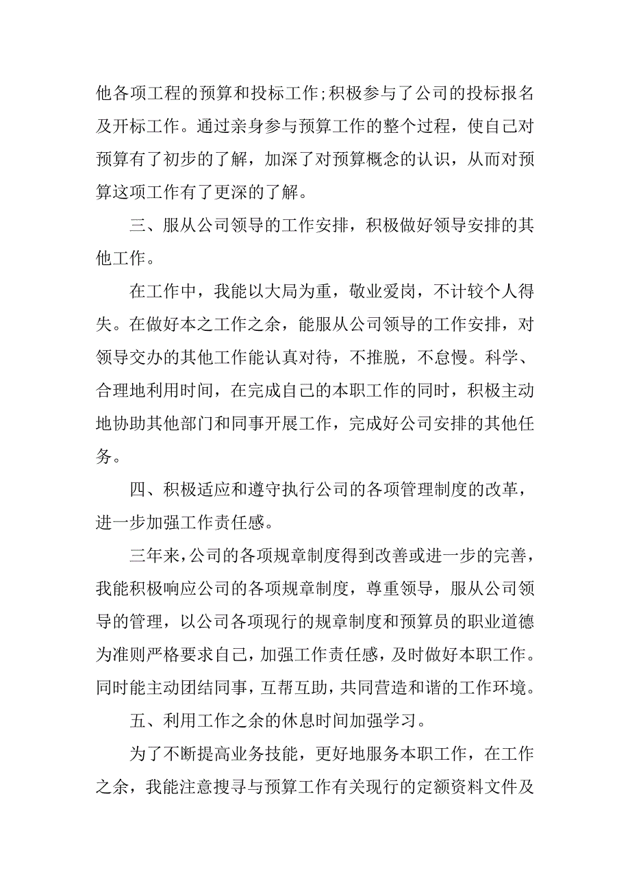 预算员年终工作总结范文.doc_第2页