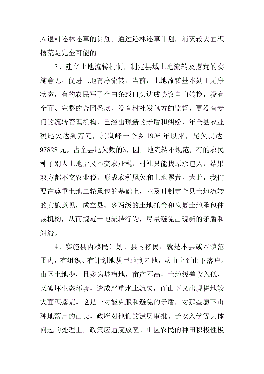 乡村土地荒芜调查报告.doc_第4页