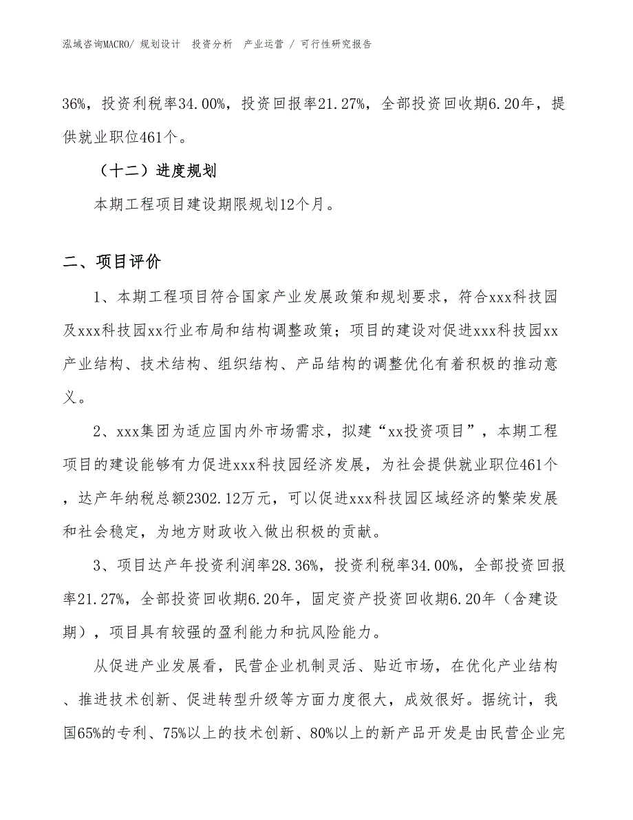 RS中继集线器投资项目可行性研究报告（范文）_第3页