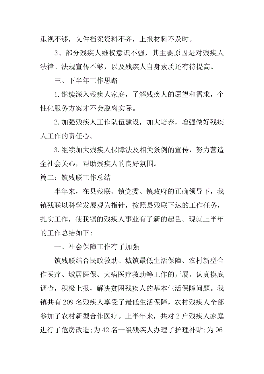 镇残联半年工作总结.doc_第3页