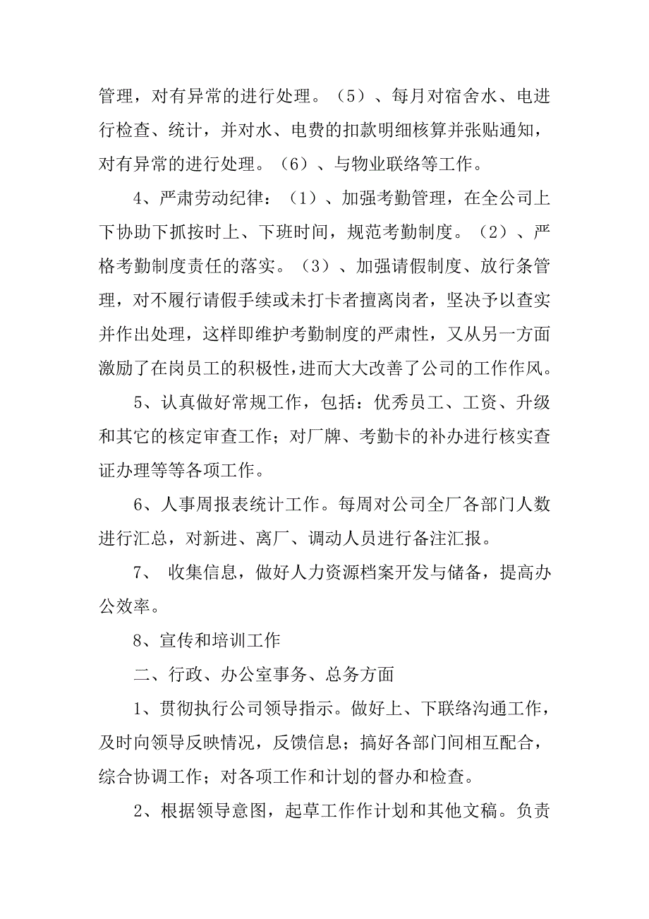 行政工作总结及计划.doc_第3页