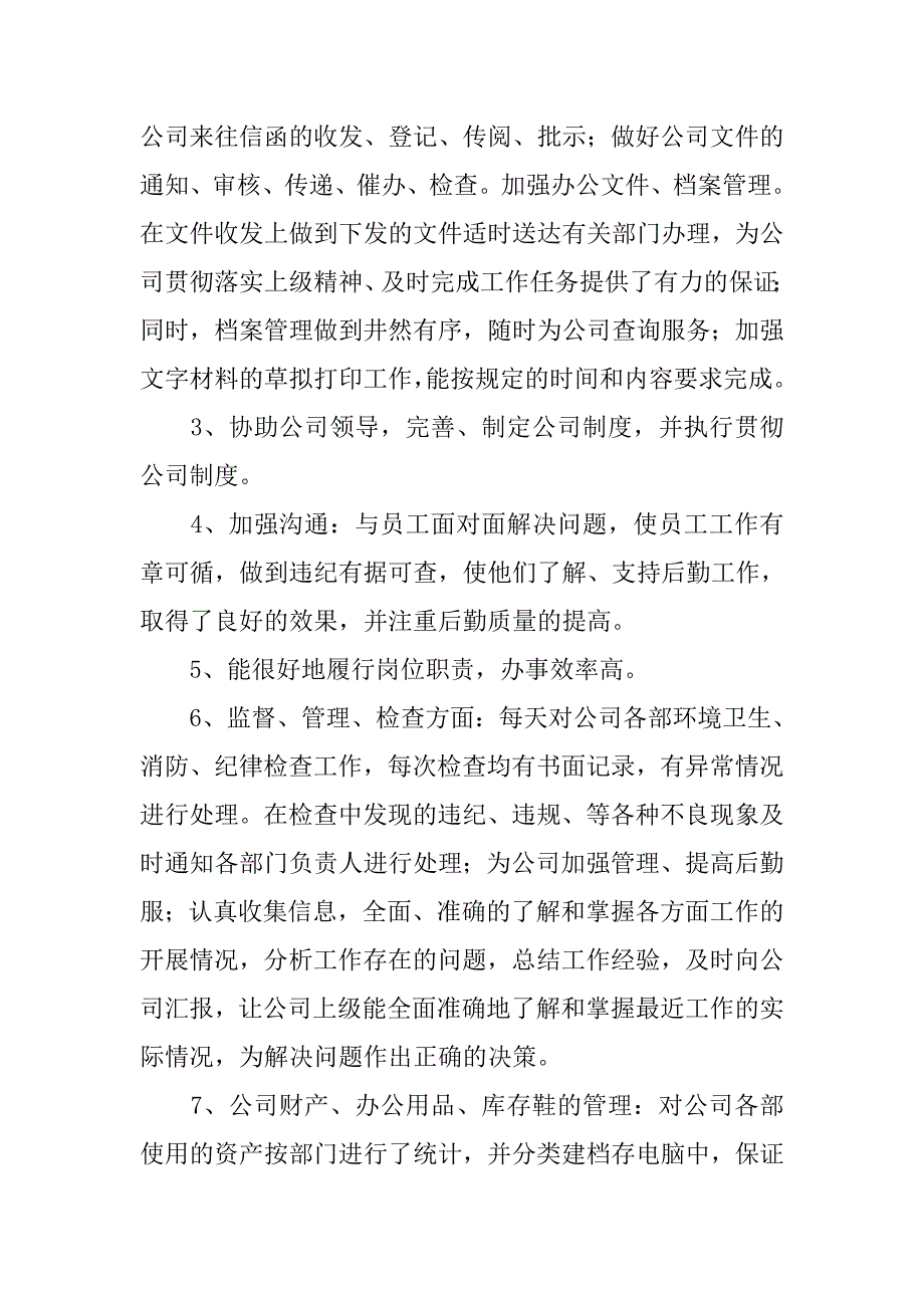 行政工作总结及计划.doc_第4页