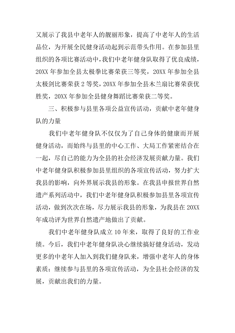 中老年健身队先进工作总结.doc_第2页