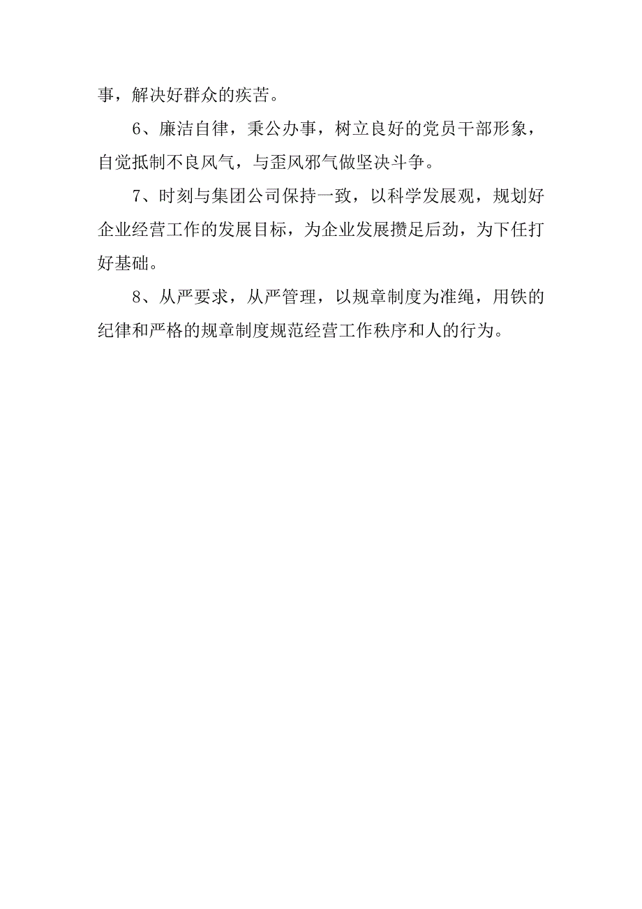 煤矿领导教育总结.doc_第4页