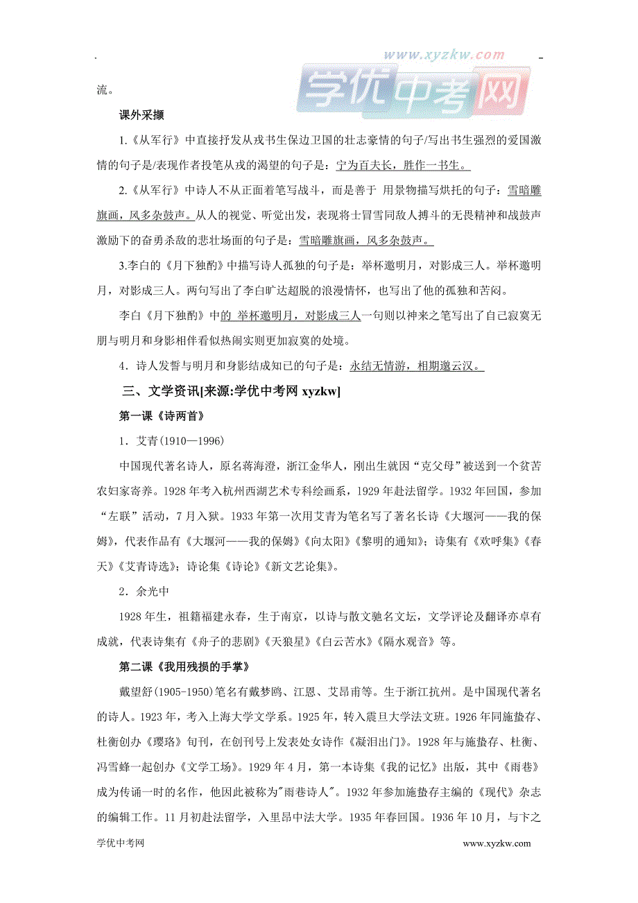 中考语文《助学方案》九年级下册复习学案：第一单元_第3页