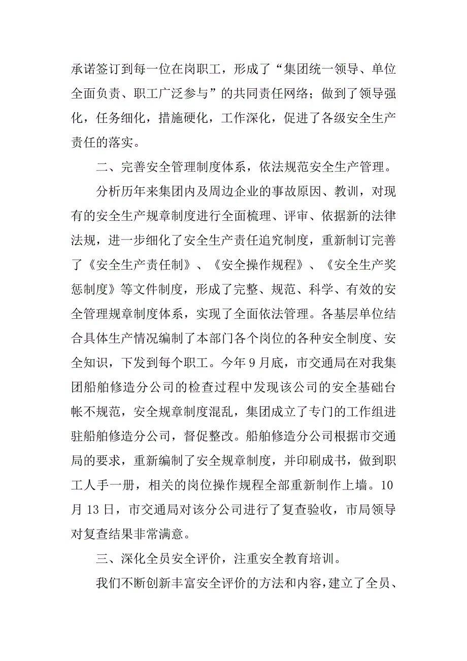 公司强化安全发展理念总结.doc_第4页