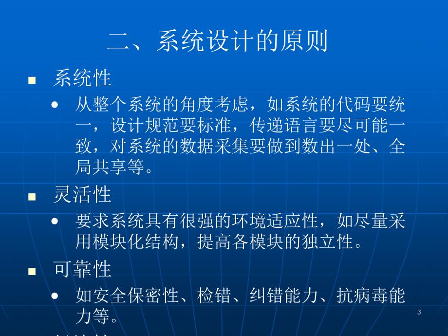 试题]第七章管理信息系统的系统设计_第3页