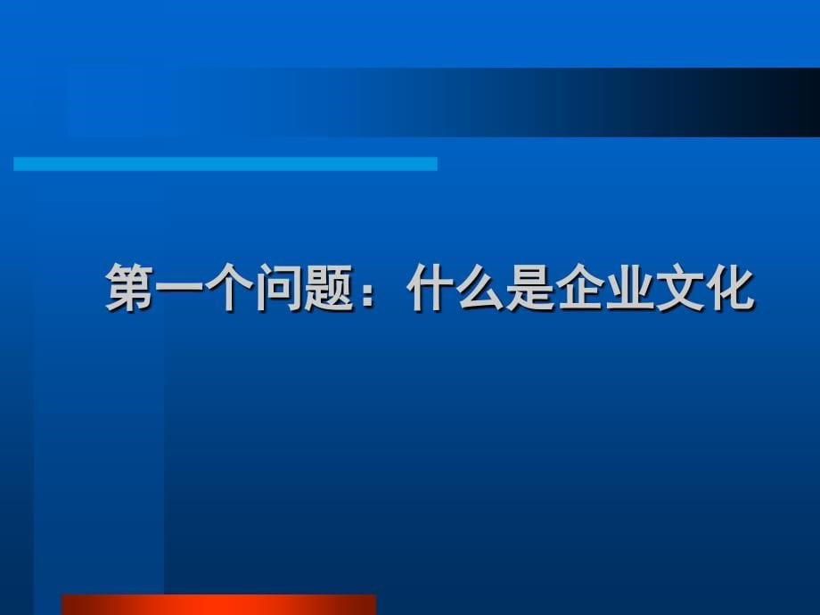 优质文档]企业文明培植_第5页