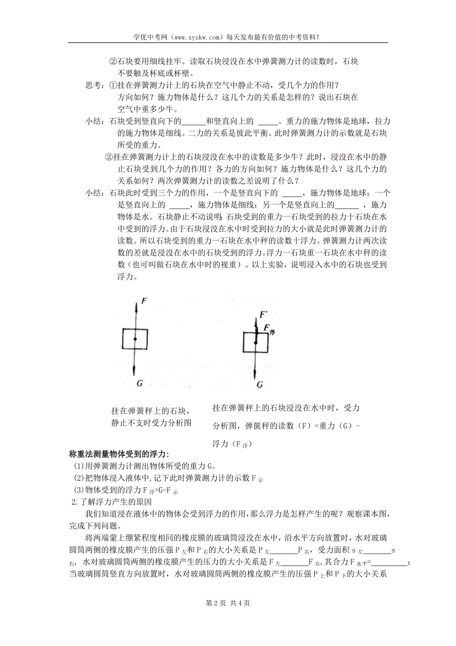 八年级物理人教版下册预习学案：第十章 第一节 浮力_第2页