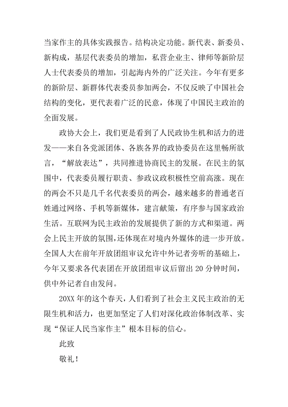 大学生思想汇报民主开放新气象.doc_第2页