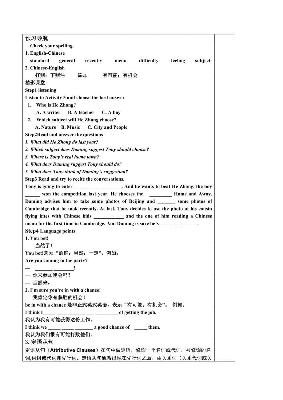 外研版九年级英语上册 市优质资源评比精品导学案 module11导学案_第5页