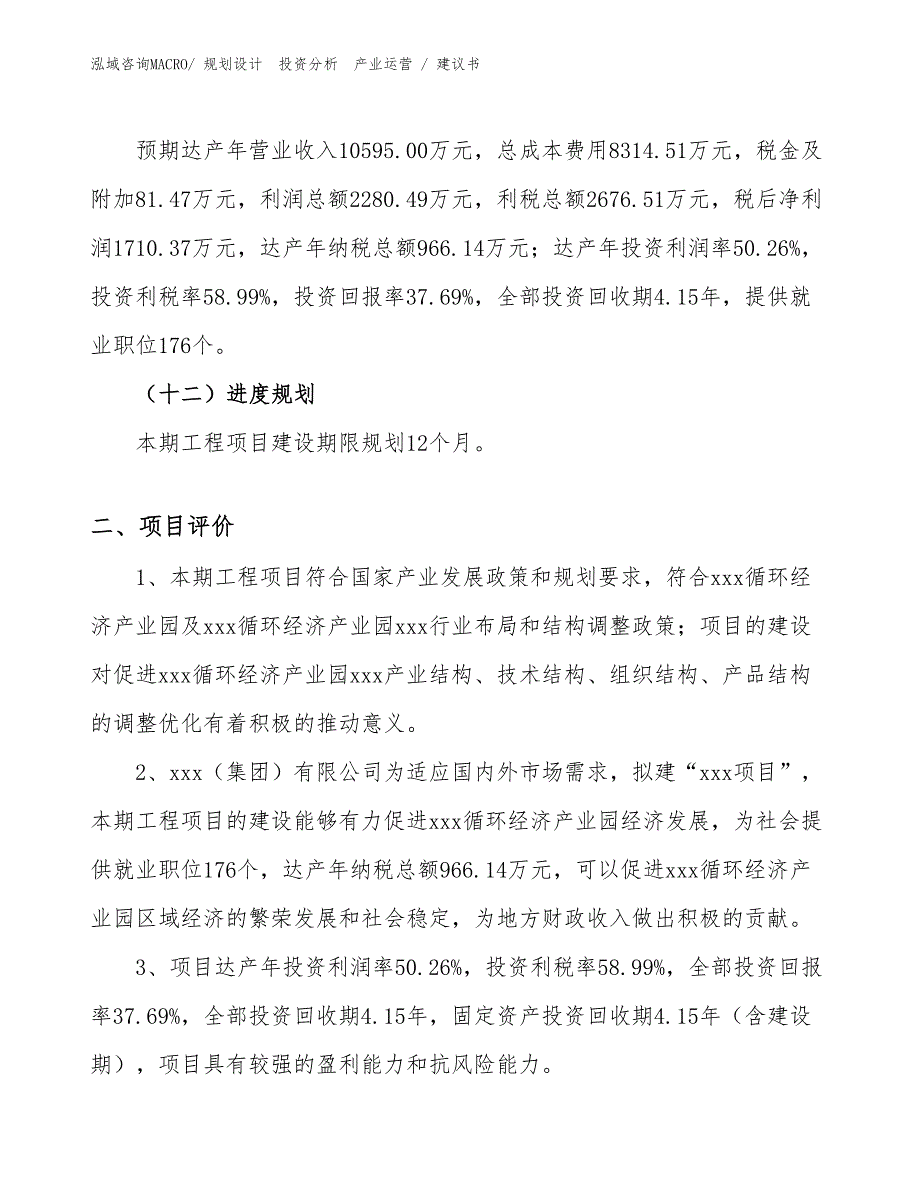 电磁线项目建议书（施工方案）_第3页