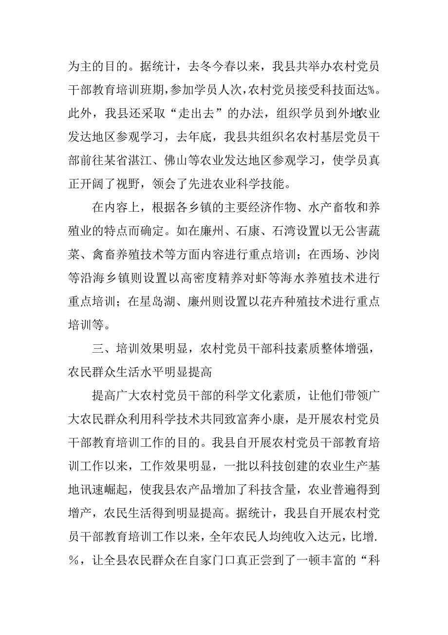 农村党员干部教育培训总结.doc_第3页