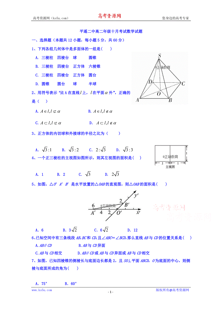 山西省平遥县二中2018-2019学年高二上学期第一次月考数学---精校 Word版含答案_第1页