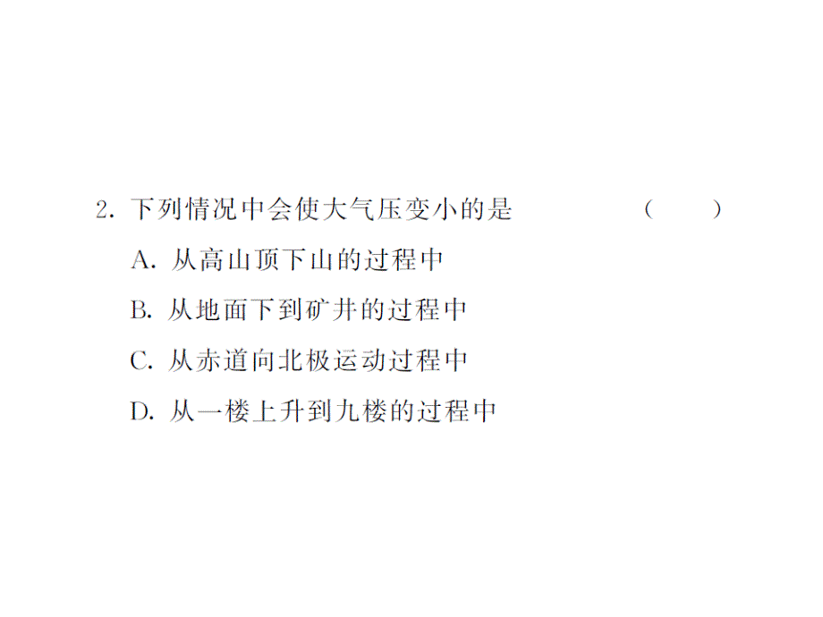 【课堂内外】八年级物理下（沪科版）教用课件：第8章 21-22_第4页