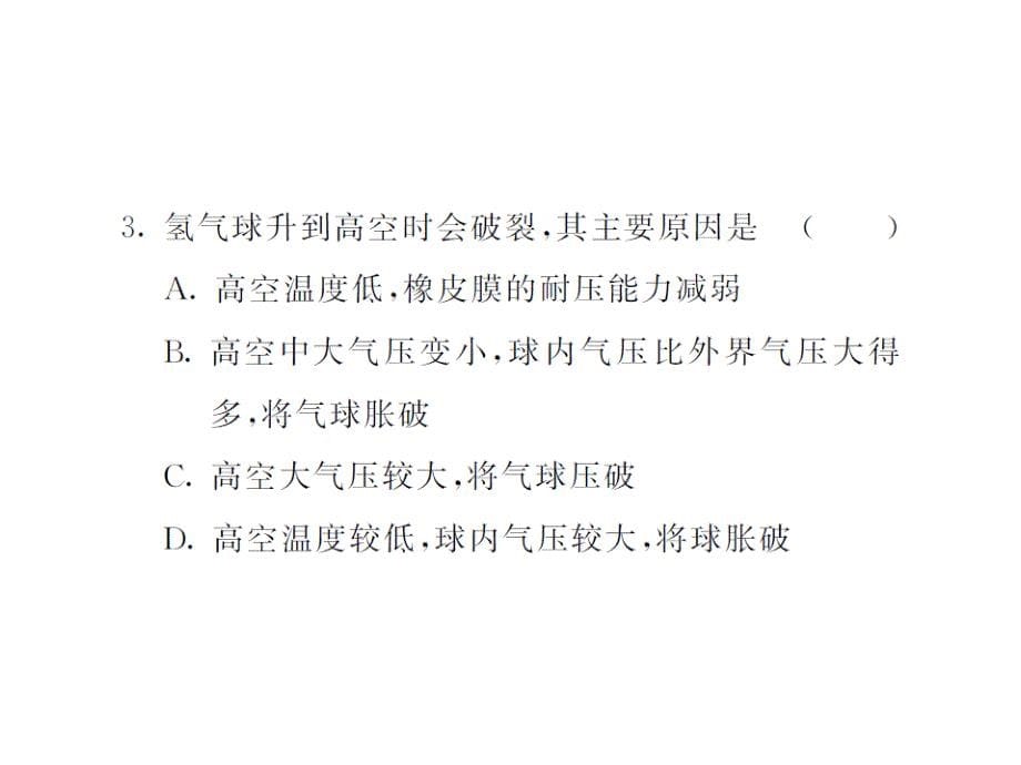 【课堂内外】八年级物理下（沪科版）教用课件：第8章 21-22_第5页