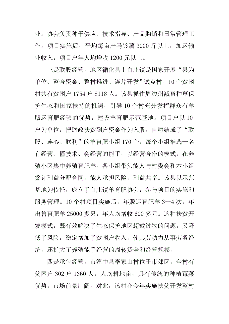 领导关于产业扶贫新机制的讲话.doc_第4页