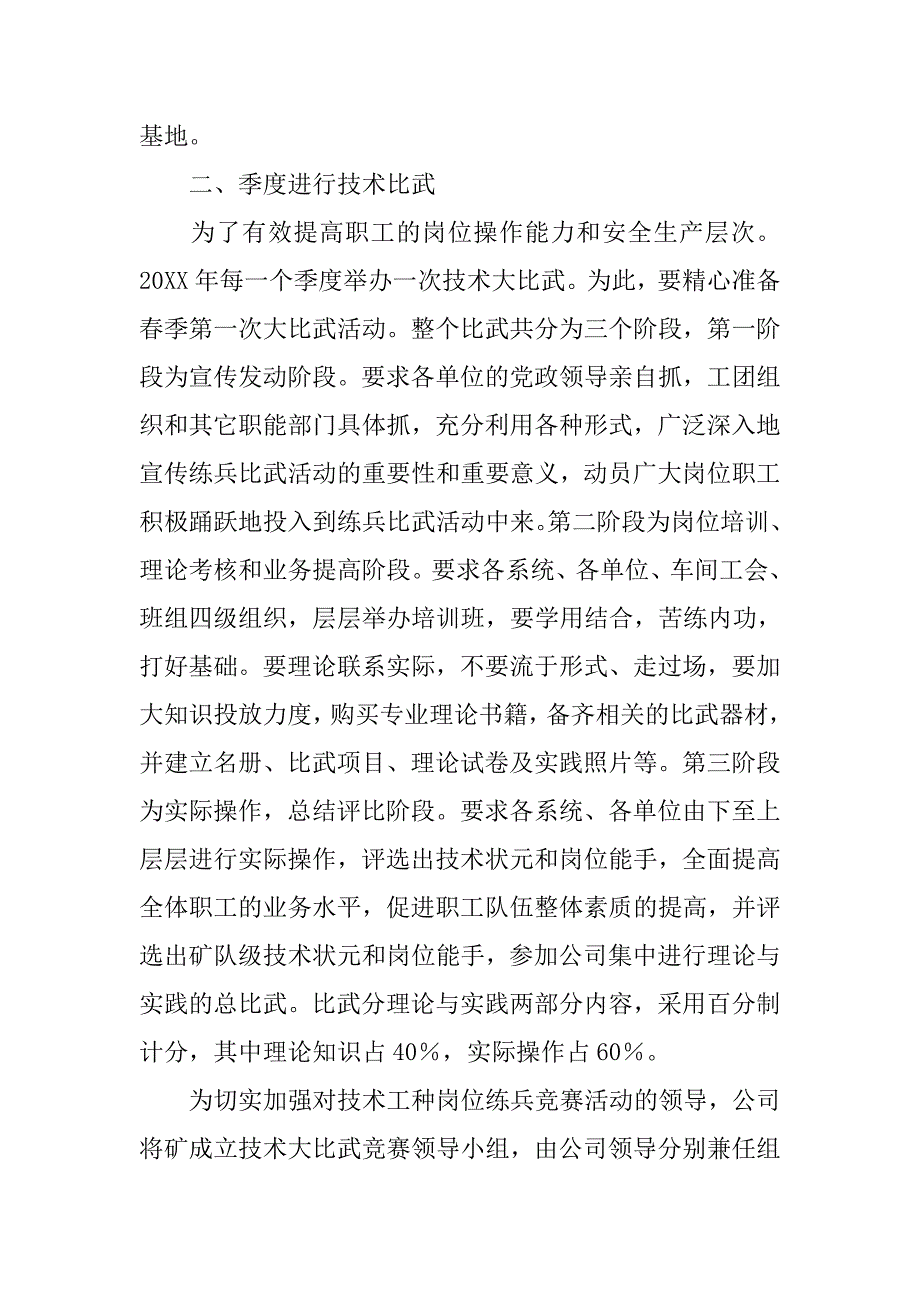 员工操作水平提升经验材料.doc_第2页