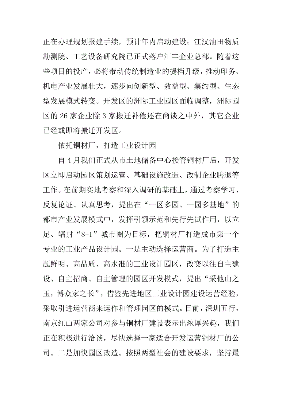 开发区整年产业发展工作总结.doc_第3页