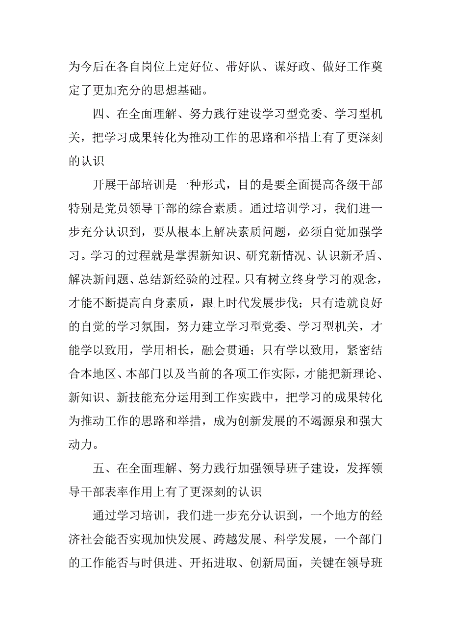 领导干部培训班结业会议讲话稿.doc_第4页