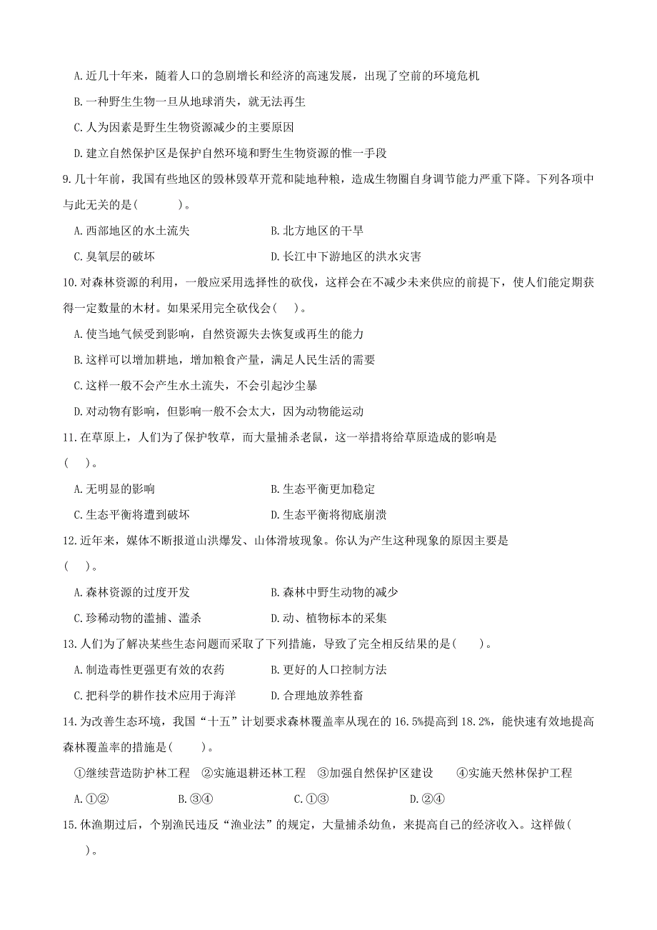 中考生物首轮复习 人类活动对生物圈的影响_第4页