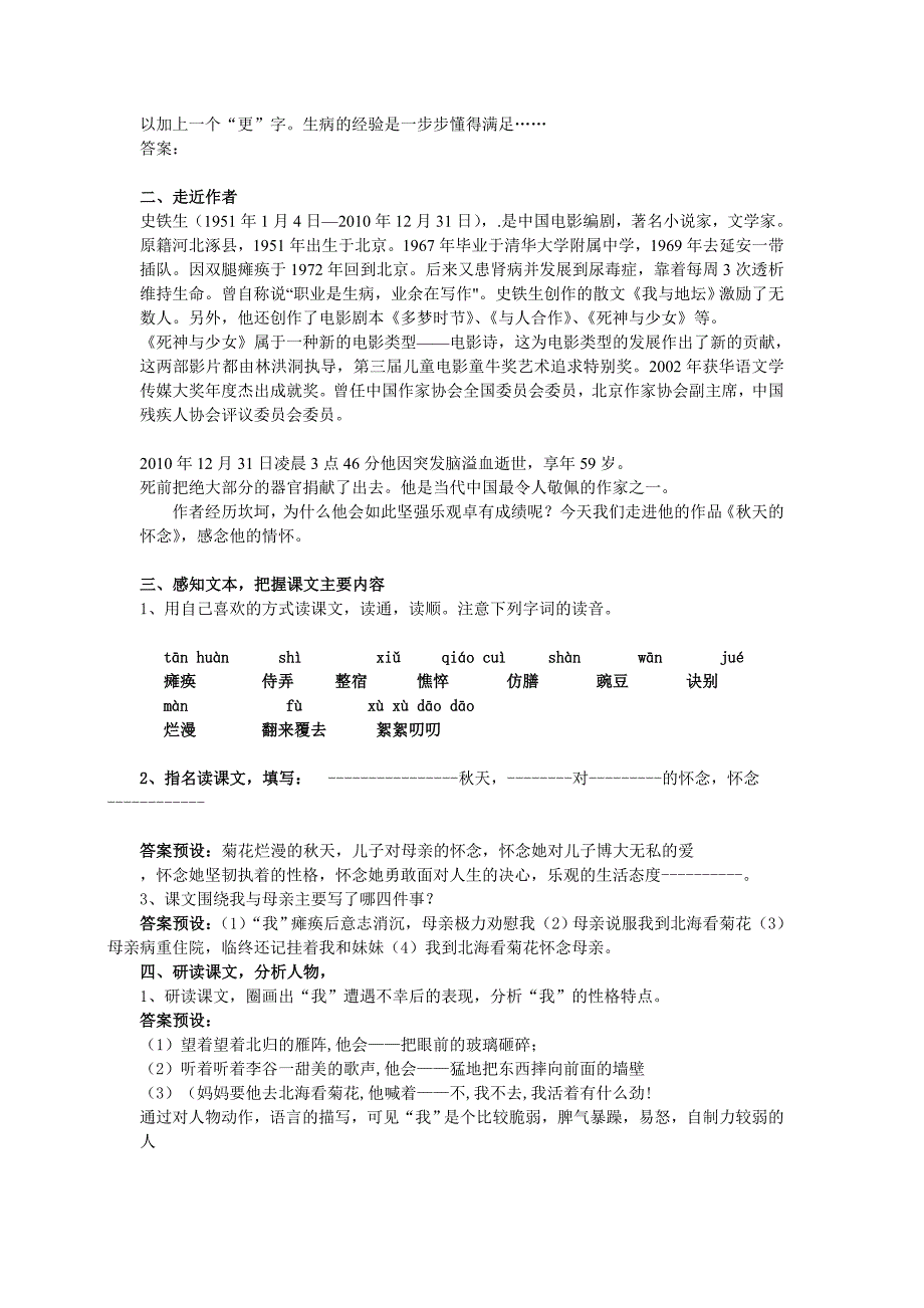 【金识源】七年级语文上册 1.2 秋天的怀念教案 （新版）新人教版_第2页