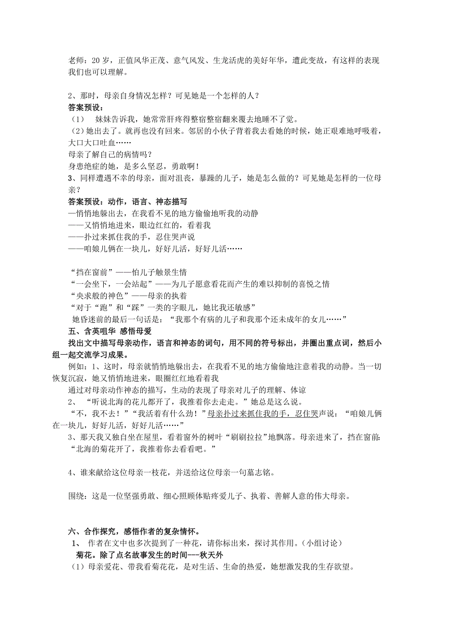 【金识源】七年级语文上册 1.2 秋天的怀念教案 （新版）新人教版_第3页