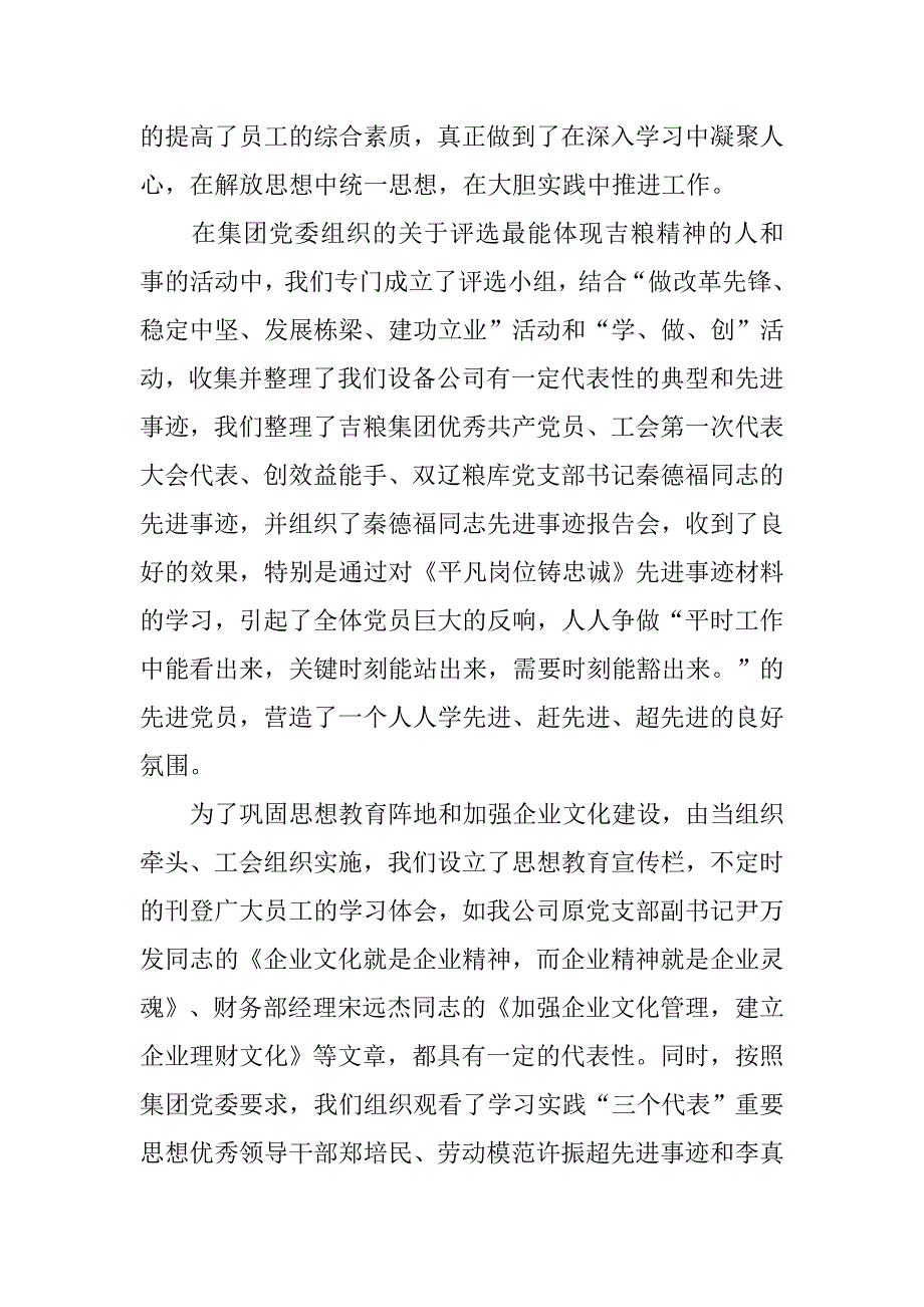 公司党委年党建总结.doc_第2页