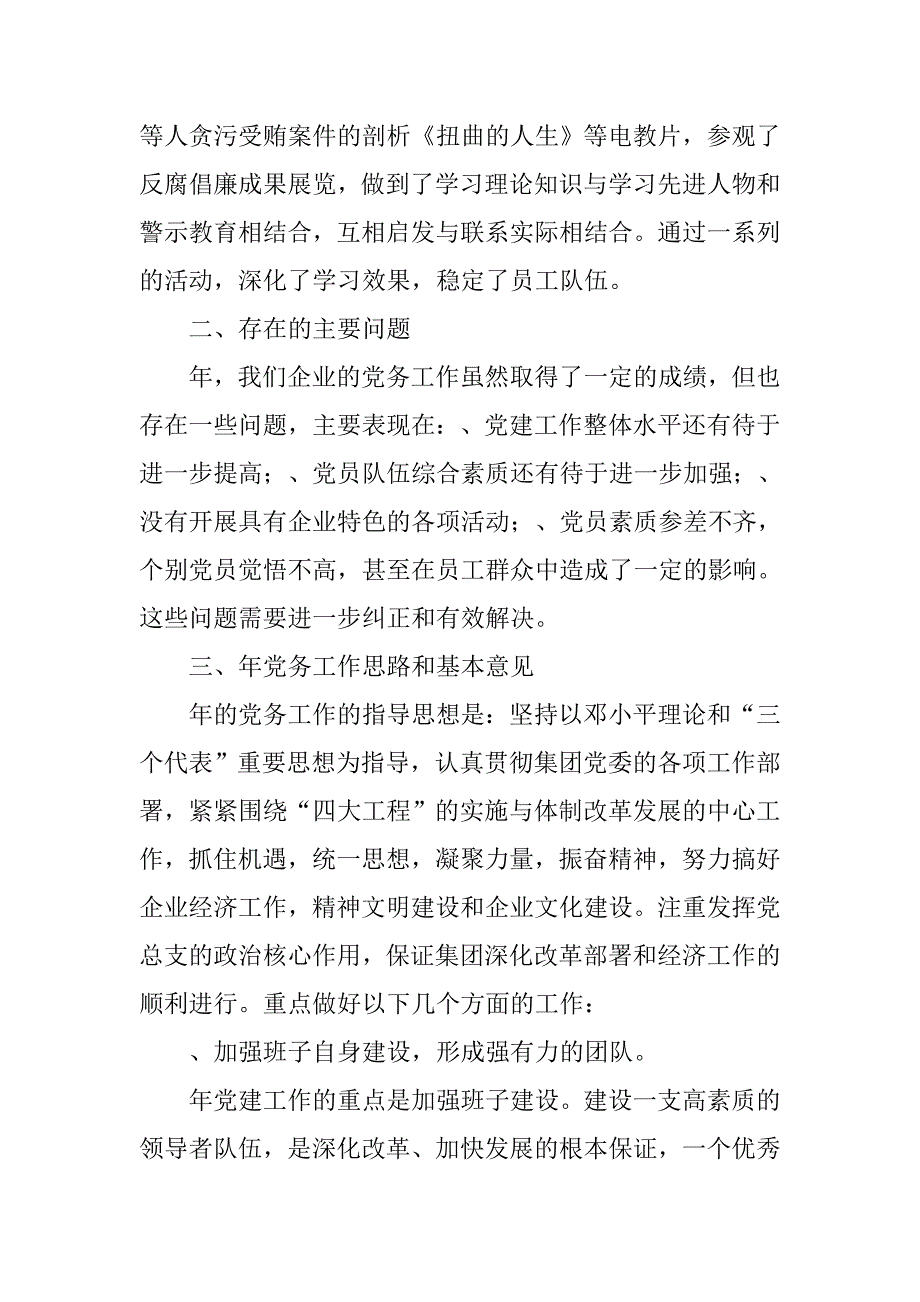 公司党委年党建总结.doc_第3页