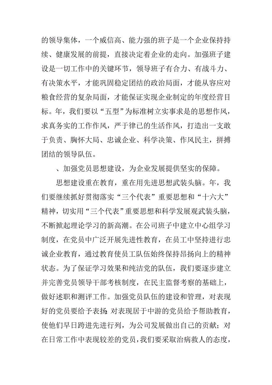 公司党委年党建总结.doc_第4页