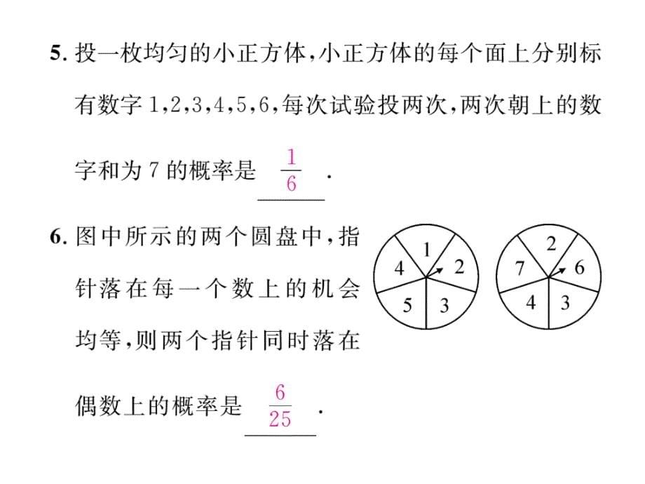 【精英新课堂】九年级（北师大版）数学上册配套课件：本章分类综合强化(2)_第5页