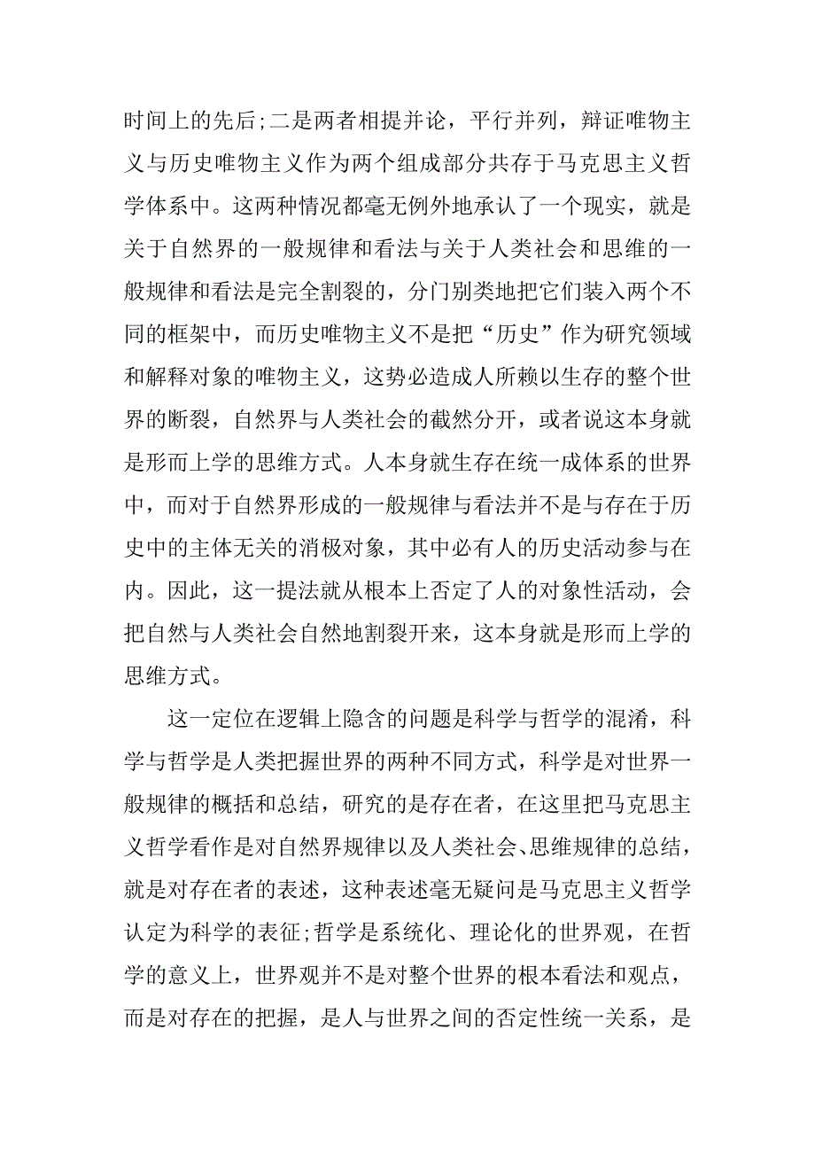 马克思主义心得体会_3.doc_第2页