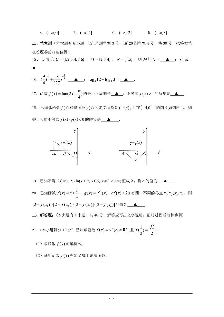 浙江省杭州市七县(市、区)2016-2017学年高一上学期期末考试数学试题 word版含答案_第3页