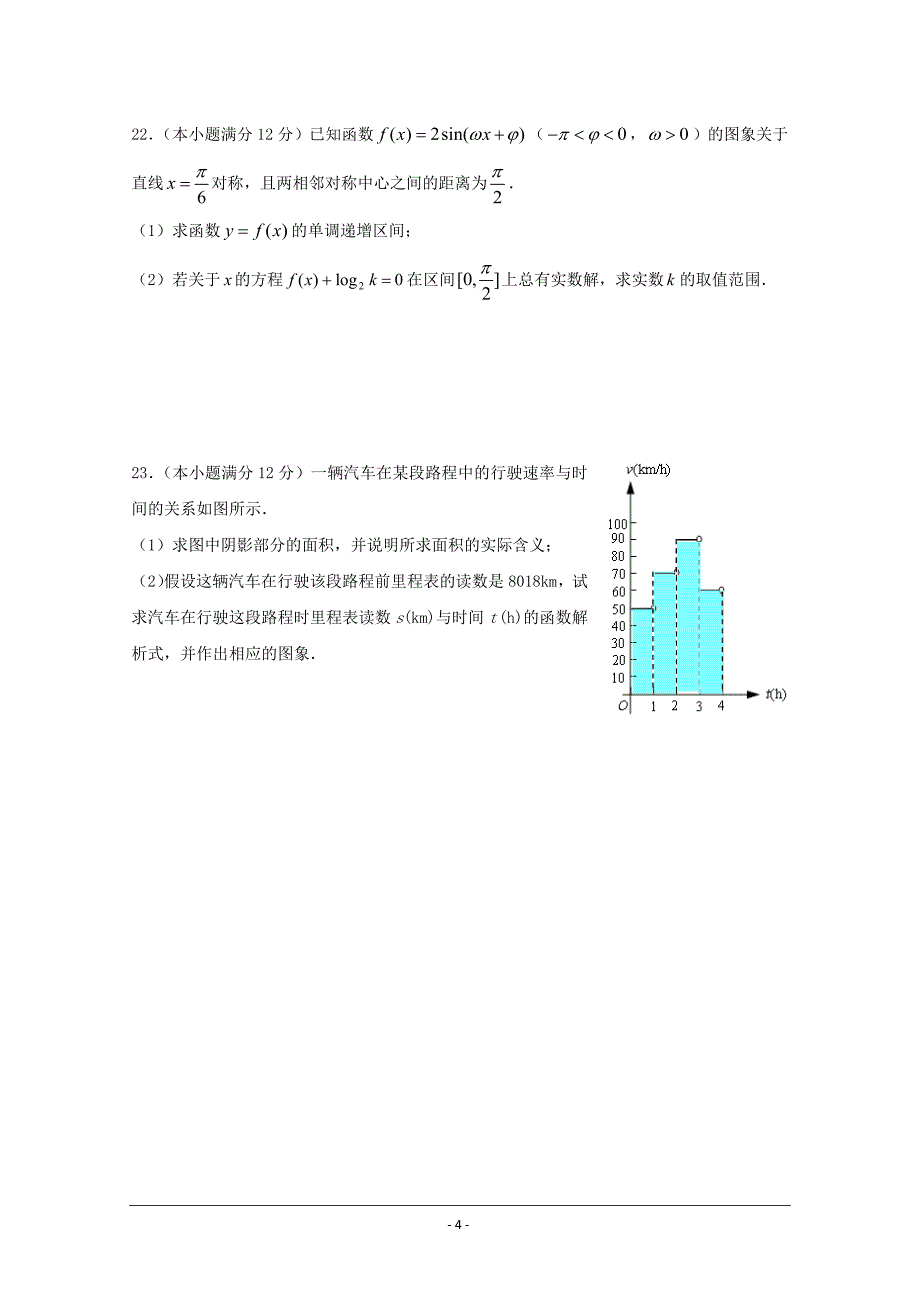 浙江省杭州市七县(市、区)2016-2017学年高一上学期期末考试数学试题 word版含答案_第4页