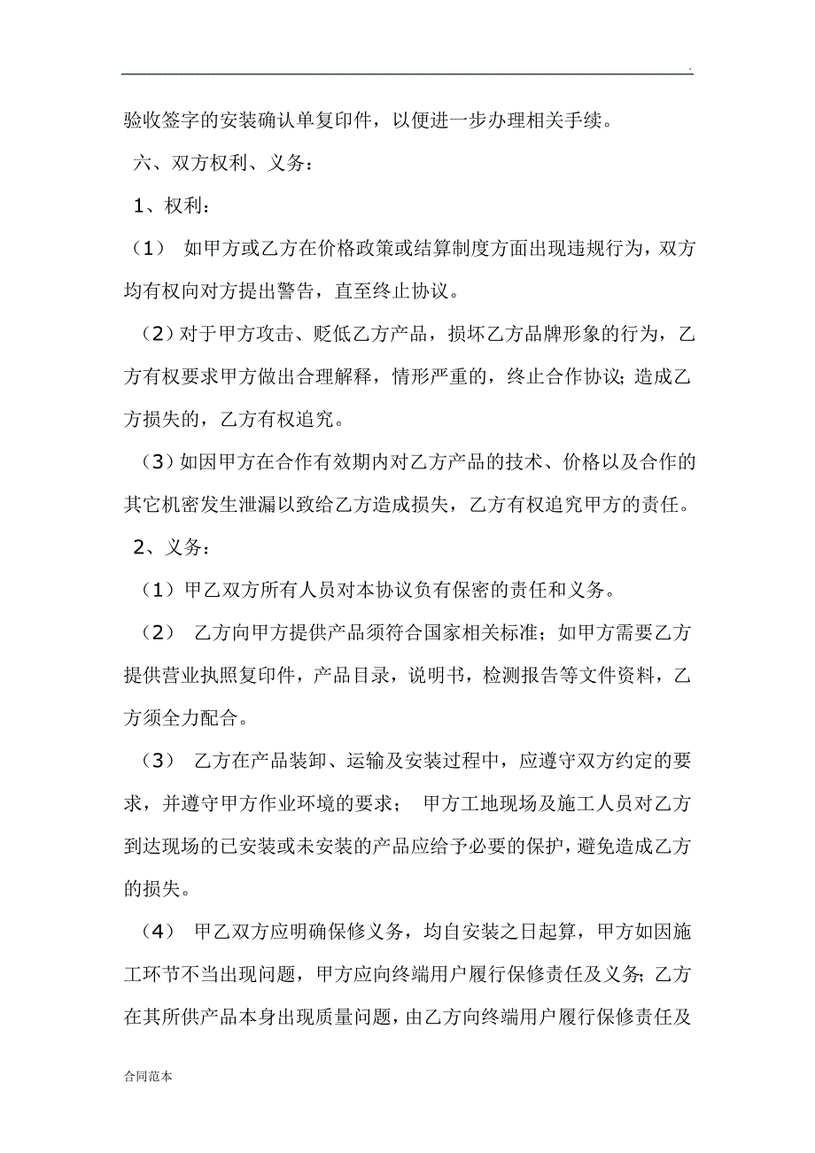 材料商与装饰公司协议_第2页