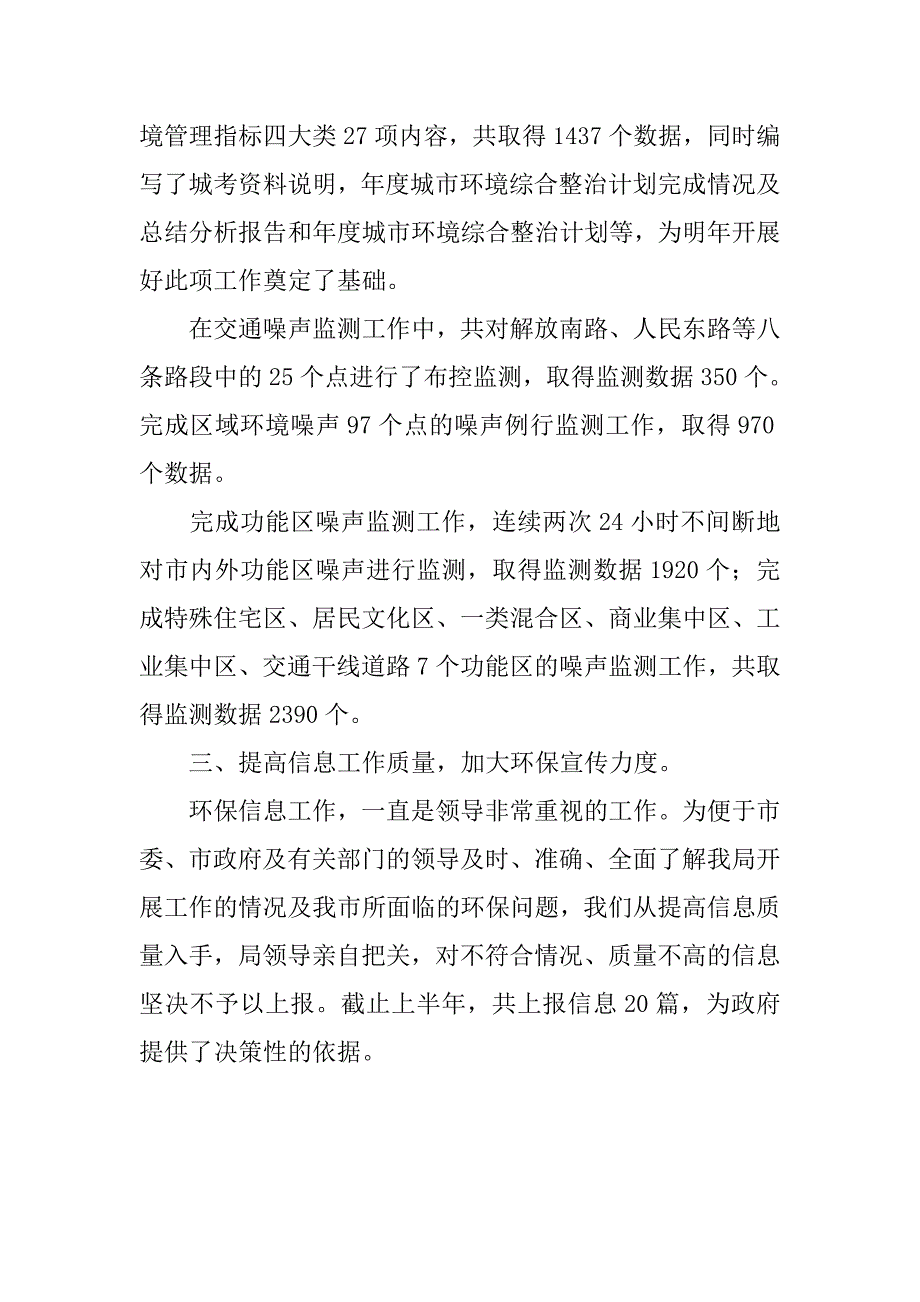 环保系统季度情况总结.doc_第4页