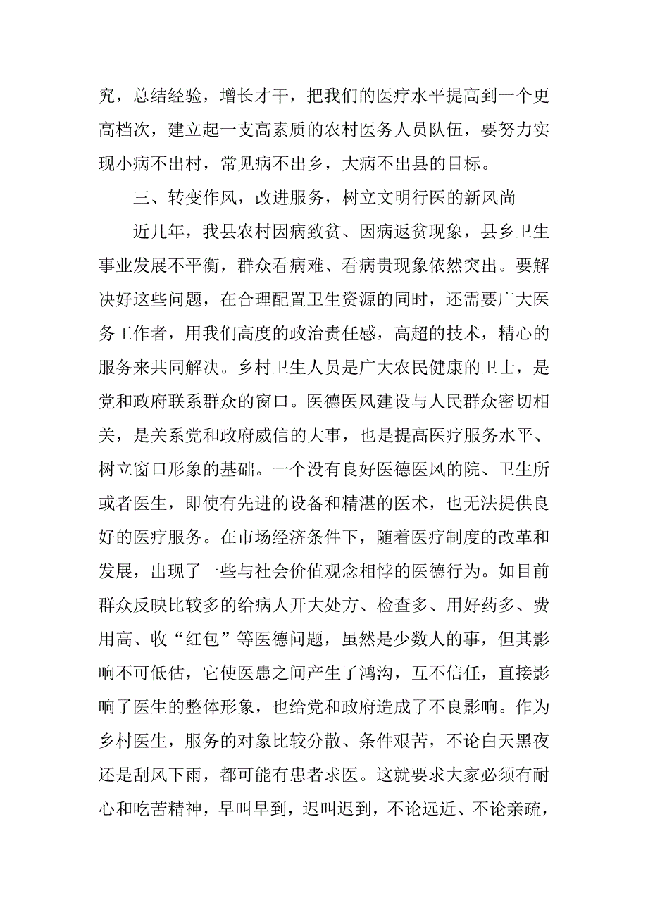 乡镇医生第二期培训计划总结.doc_第3页