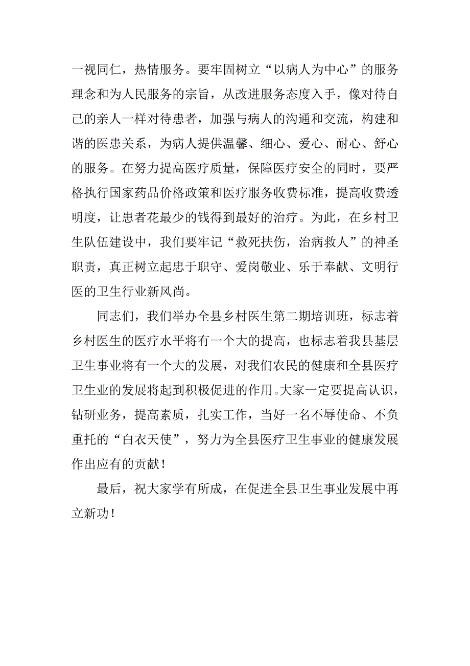 乡镇医生第二期培训计划总结.doc_第4页