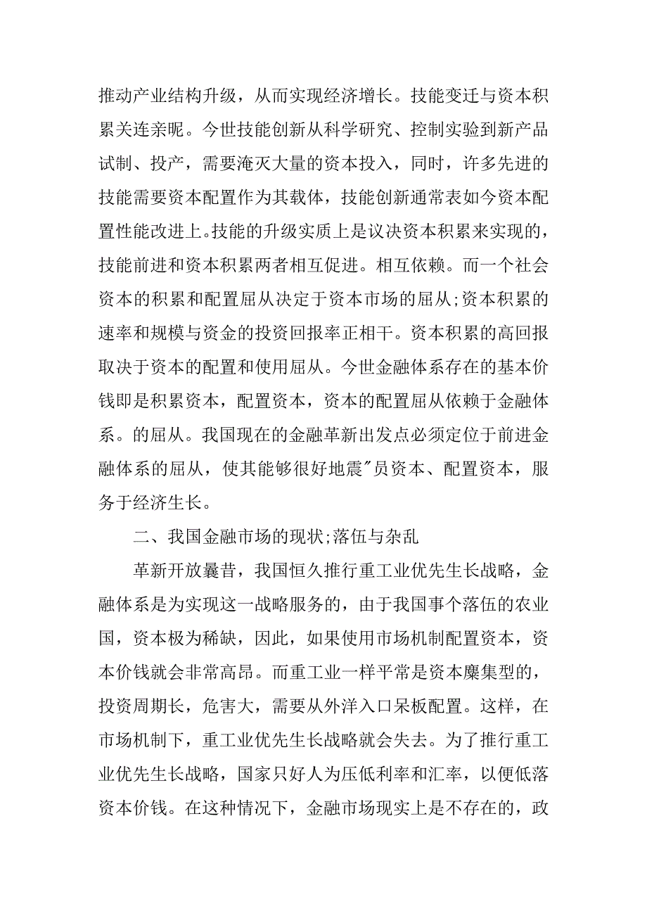 金融体制革新的分析论文.doc_第2页