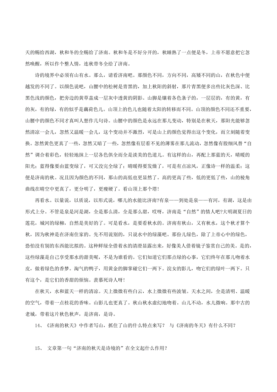 七年级语文上册 第12课《济南的冬天》学案（4）（无答案）（新版）新人教版_第4页